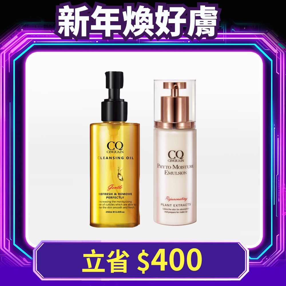 【冬季穩膚術】CQ思珂 全能草本滋養光澤精華乳+ 完美淨化卸妝油-睡前修護組