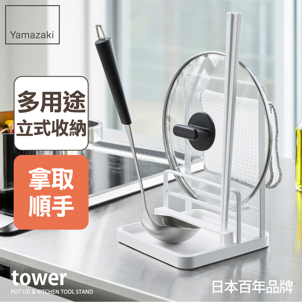 下殺52折  日本山崎tower多功能立式收納架(白)/料理餐具架/鍋蓋架/鍋蓋收納/廚房收納
