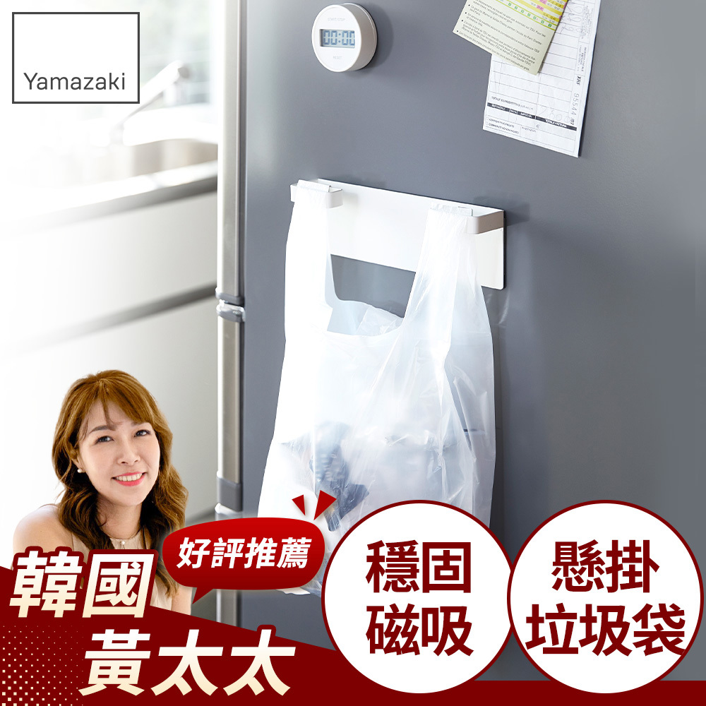 日本山崎Plate磁吸式垃圾袋架/垃圾架/垃圾袋架/垃圾桶