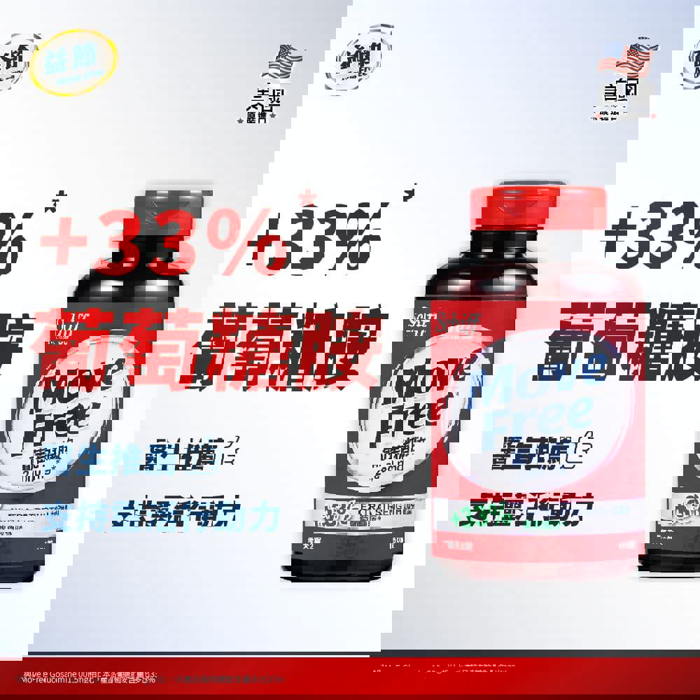 MoveFree益節葡萄糖胺錠(150錠)