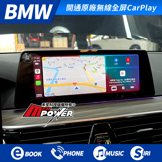 BMW ID6/ID7 開通原廠無線全屏CarPlay X2 G01 X3 G02 三系 G20 G21 禾笙影音館