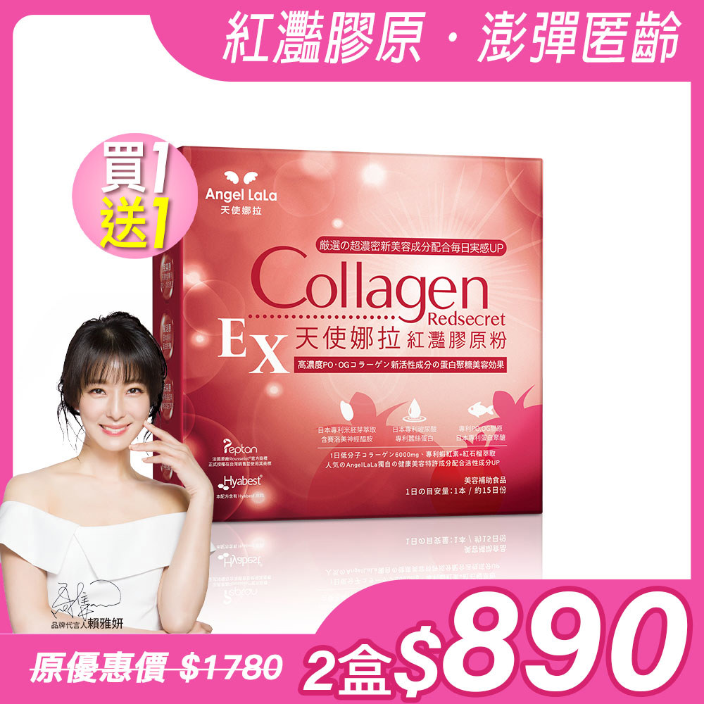 【買1送1】EX紅灩膠原粉(石榴風味/15包/盒)x2盒