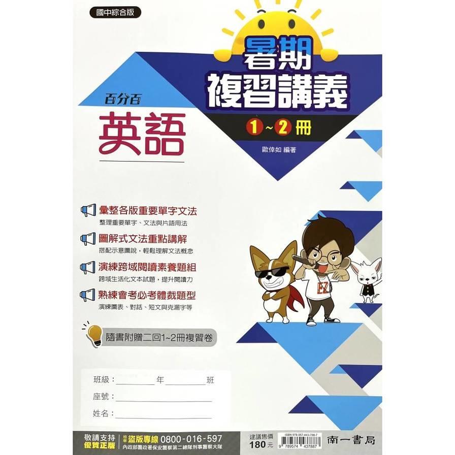 國中暑期復習講義英語1-2冊
