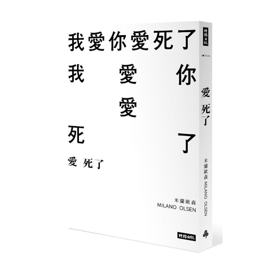 愛死了