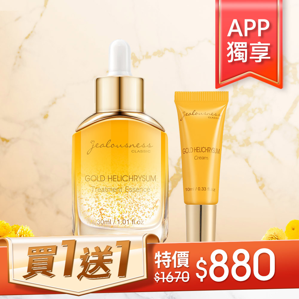 【APP獨享】【效期良品】黃金蠟菊超導精華30ml+黃金蠟菊修護精華乳10ml