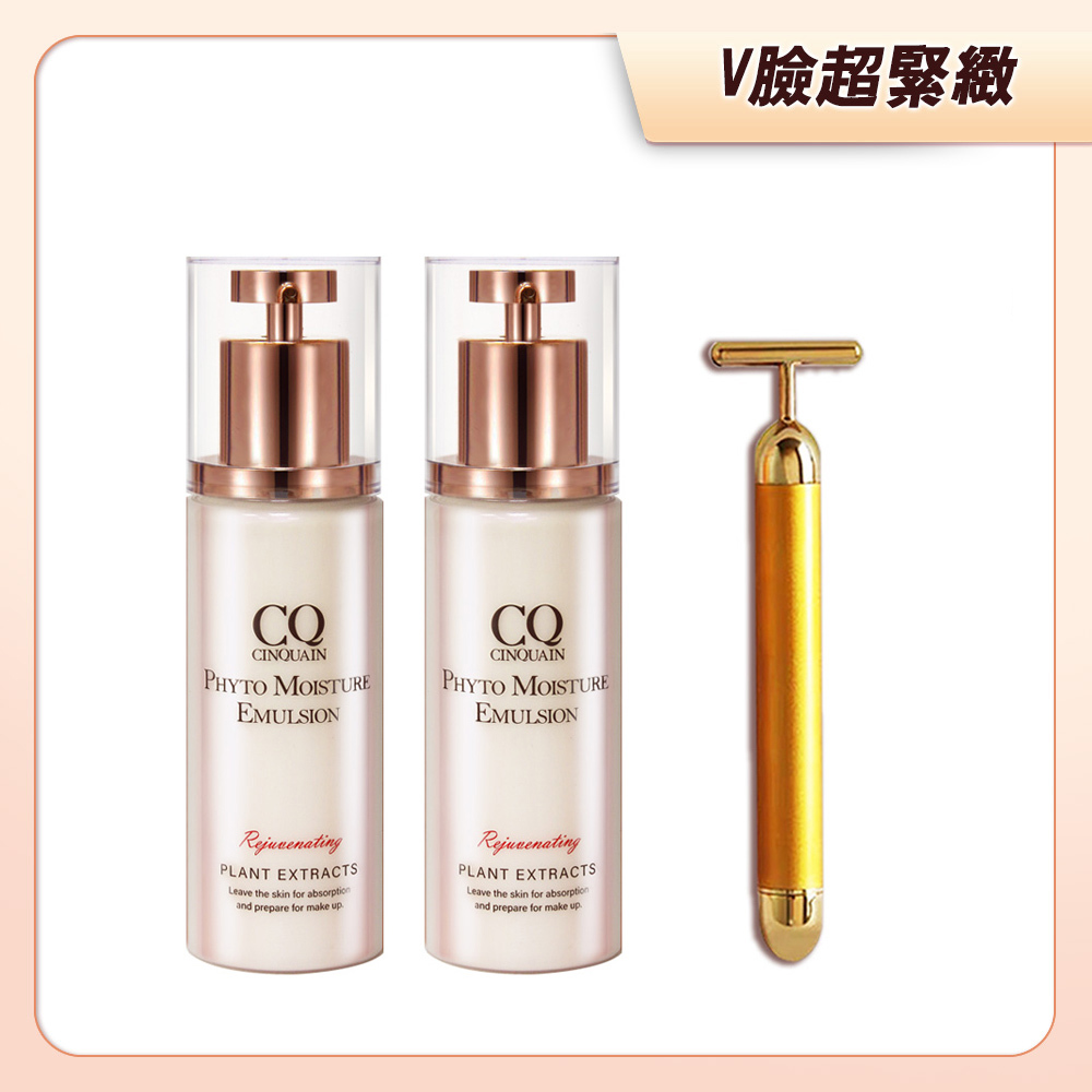 【Lala推薦 懶人抗老組】思珂 全能乳草本滋養光澤精華乳2入+黃金T棒按摩儀1入-小明星大跟班推薦