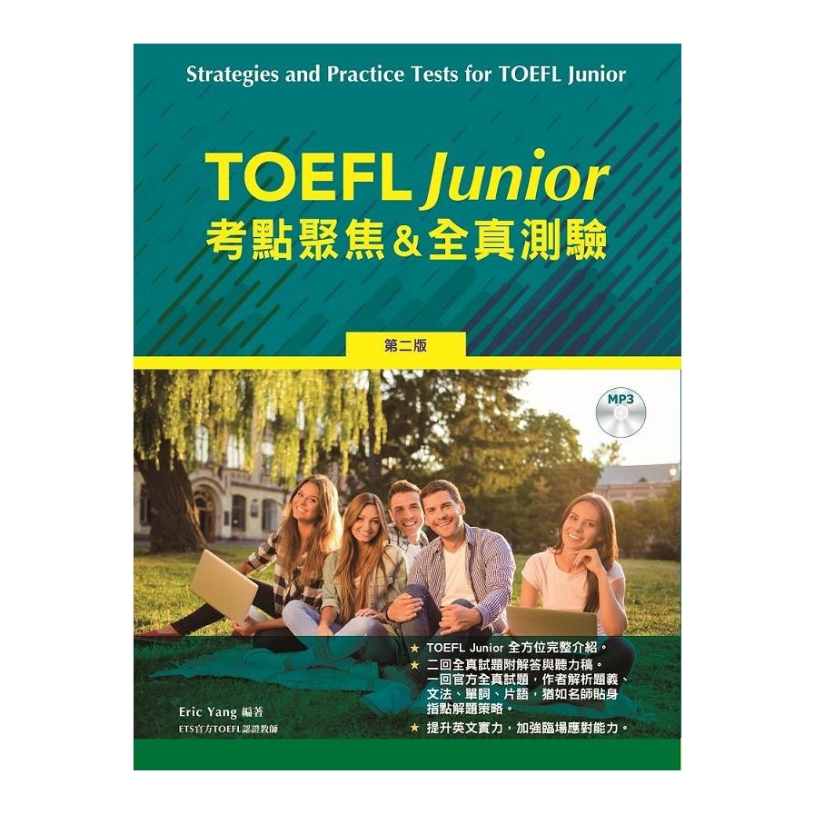 TOEFL Junior考點聚焦&全真測驗(2/e)(含MP3)