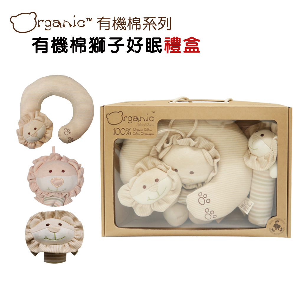 【Organic】有機棉獅子好棉禮盒(透氣性佳 無農藥化學 吸汗快乾 觸感溫潤)
