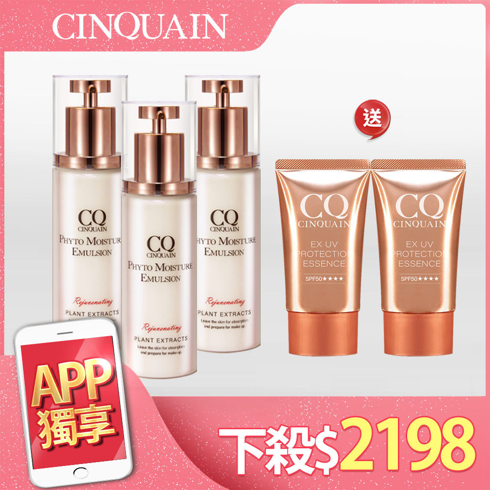 【買3送2】CQ 全能草本滋養光澤精華乳3入 + CQ 防曬精華 2入-寵愛凍齡組