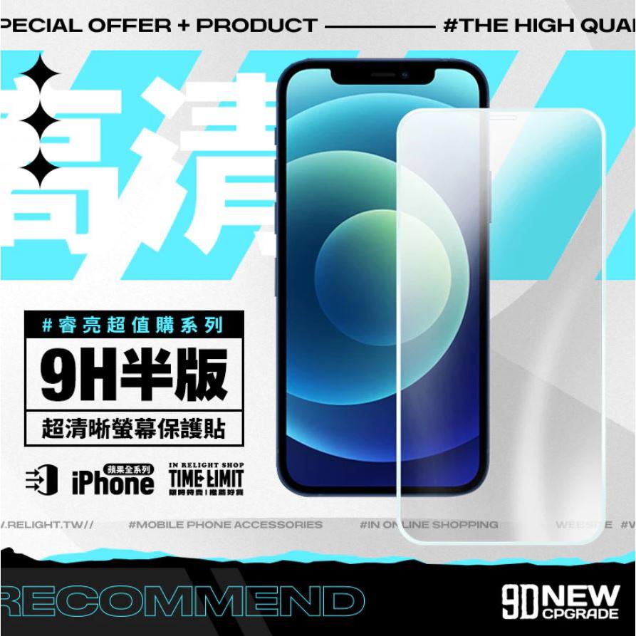 玻璃膜防爆推薦｜睿亮手機配件