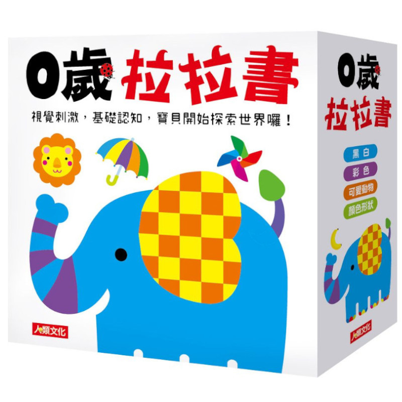 0歲拉拉書(新版)