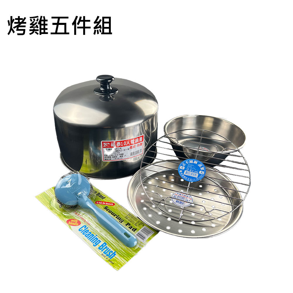｜小物推薦｜【高鍋蓋烤雞五件組