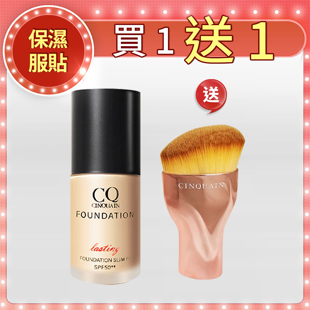 【保濕服貼】CQ思珂 3D光感精華粉底SPF50☆☆ 送「玫瑰金油漆粉底刷」-徐凱希推薦