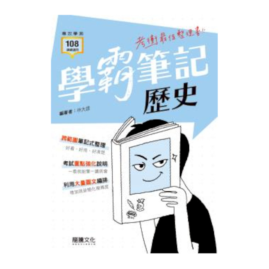 學霸筆記歷史(67601)