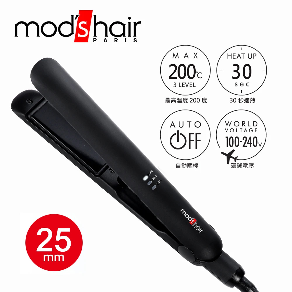 mod’s hair Smart 25mm 環球電壓新一代完美智慧直髮夾(MHS-2475-K-TW)