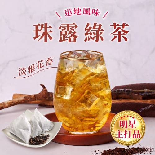 珠露綠茶三角茶包 (20入/袋)