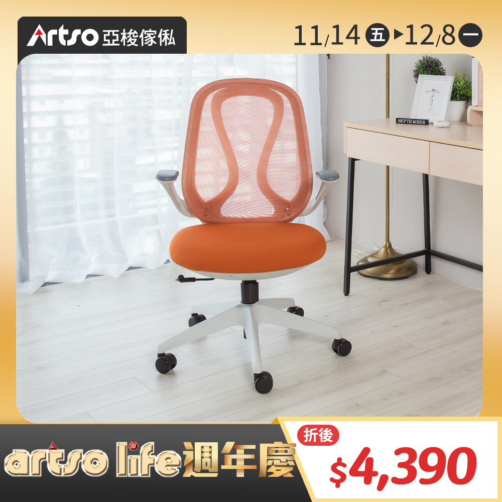 【網路獨家】QS曲線椅-橘 (需自行組裝)
