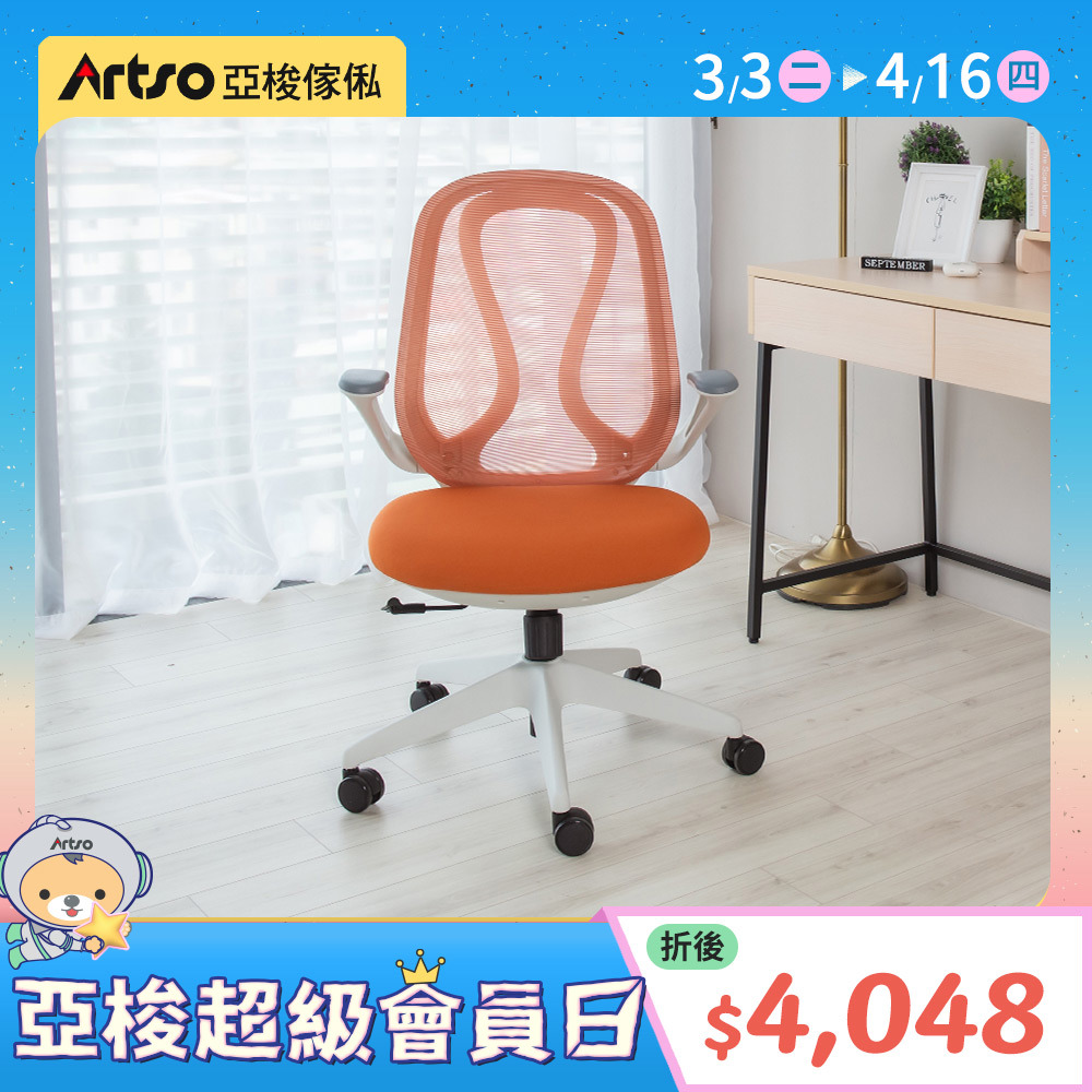 【網路獨家】QS曲線椅-橘 (需自行組裝)