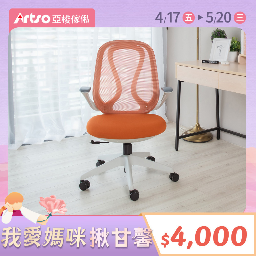 【網路獨家】QS曲線椅-橘 (需自行組裝)