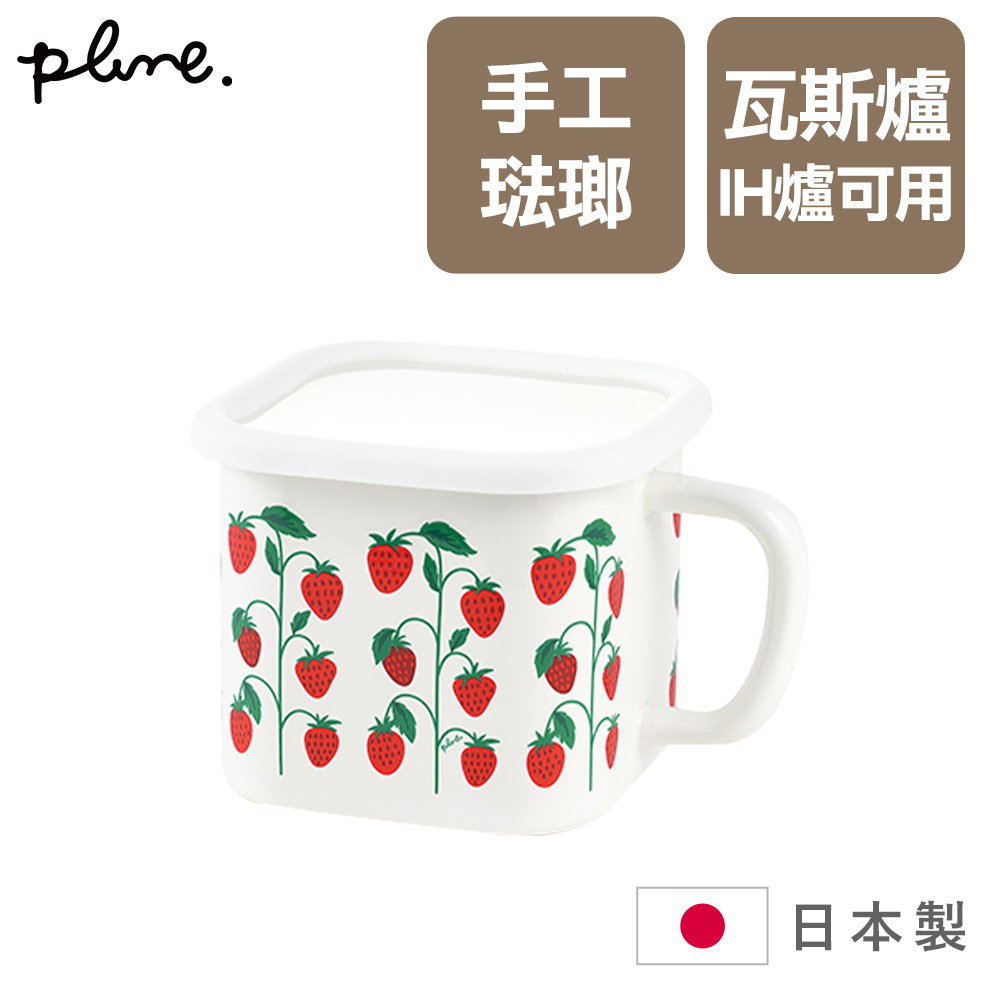 下殺6折 Plune手把琺瑯保鮮盒-串串草莓/保鮮盒/食物收納盒/儲藏罐