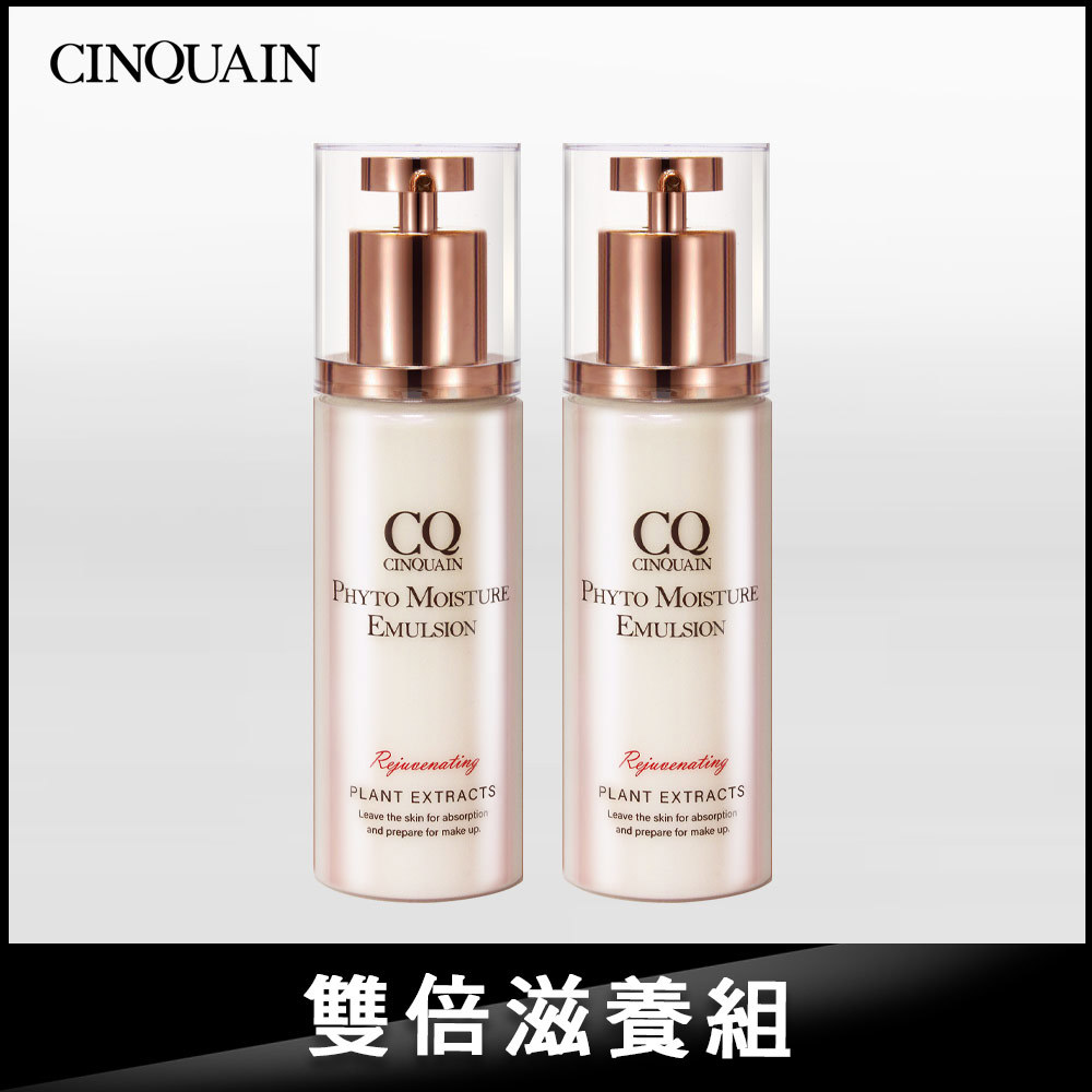 【潤澤亮白】CQ思珂 全能乳草本滋養光澤精華乳2入 -雙倍滋養組