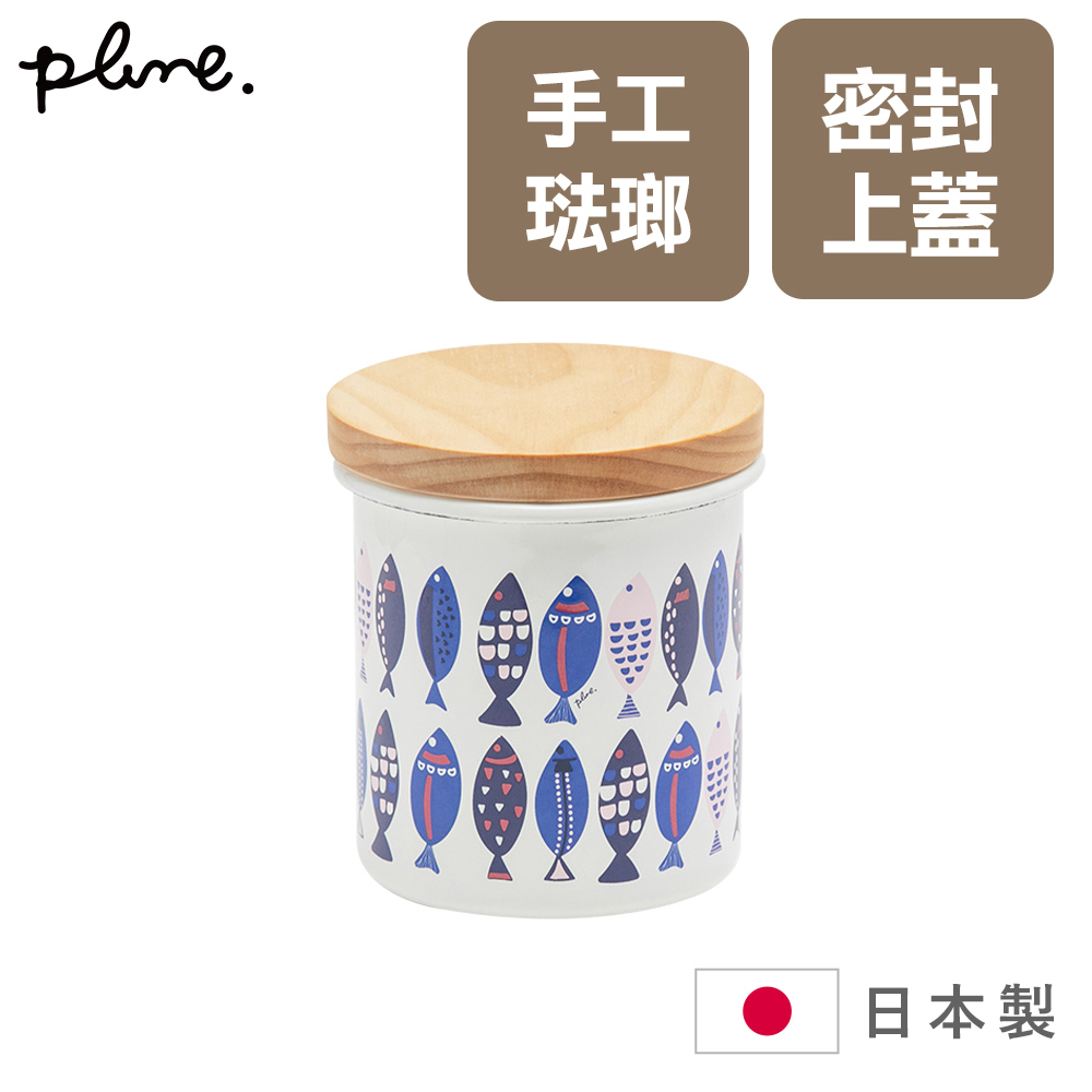 下殺6折 Plune琺瑯密封儲物罐-夢幻藍魚/儲物罐/食物收納盒/儲藏罐