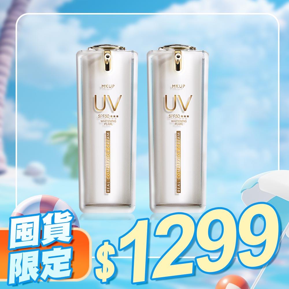頂級白珍珠UV素顏霜SPF50★★★ 30ML(2入)