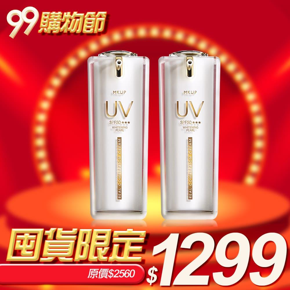 頂級白珍珠UV素顏霜SPF50★★★ 30ML(2入)