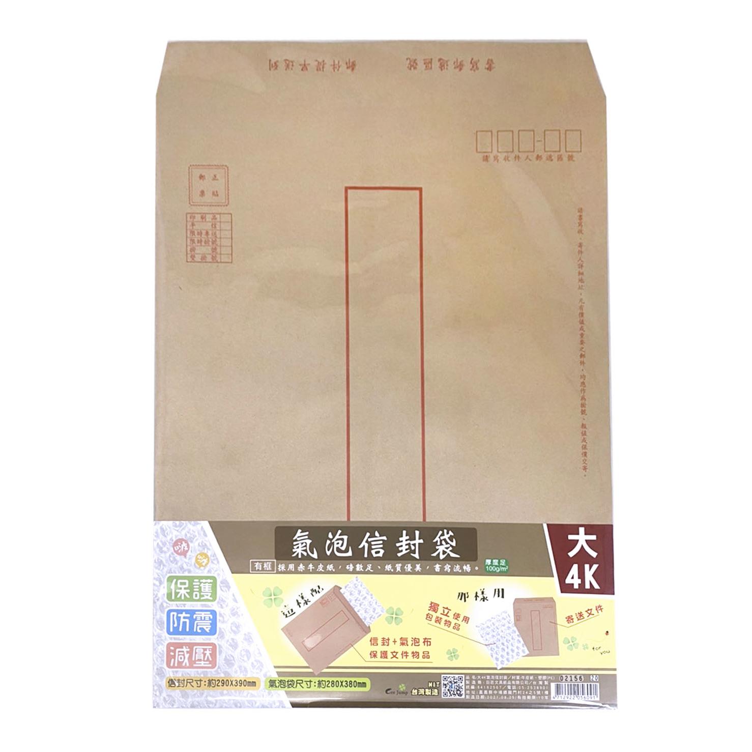 大4K 氣泡信封袋