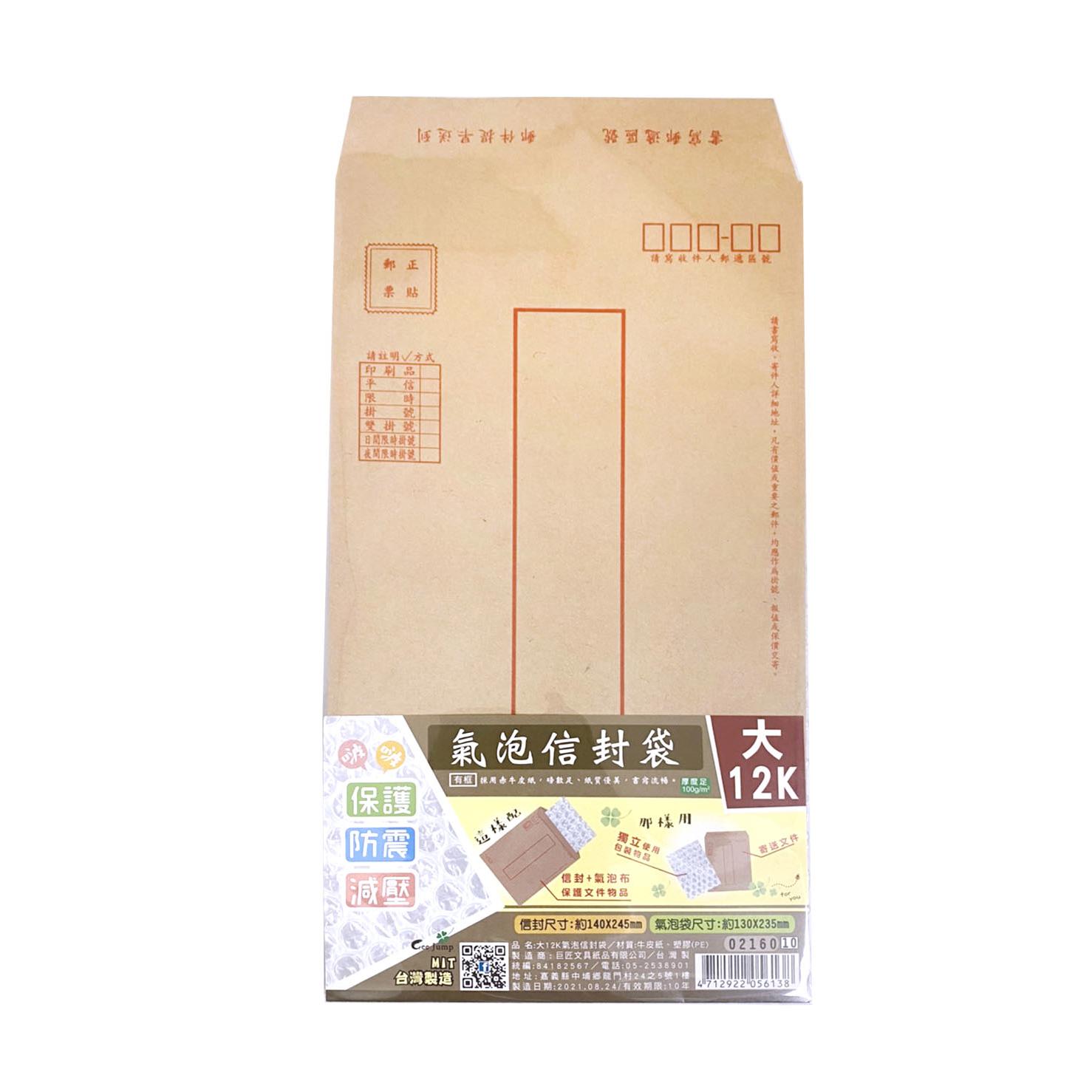 大12K 氣泡信封袋