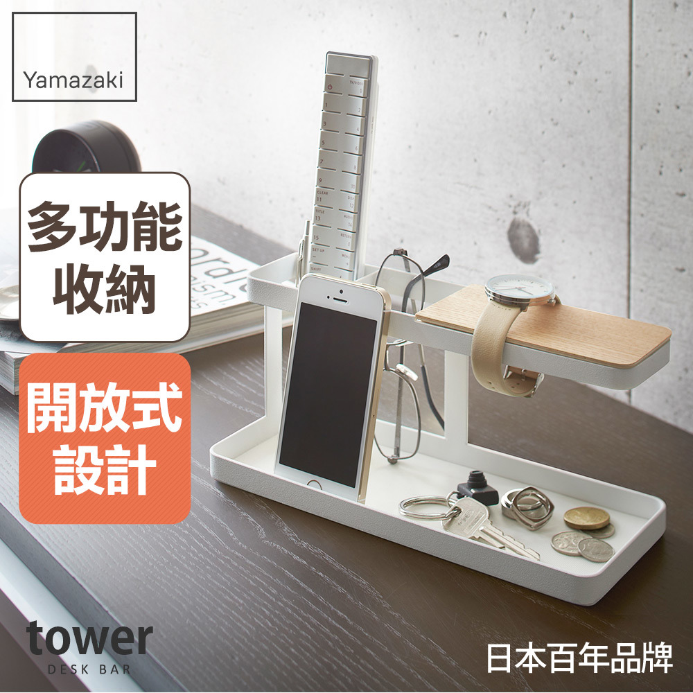 日本山崎tower多功能置物架(白)/臥室收納/客廳收納/小物收納架/桌上置物架/遙控器收納/手機架