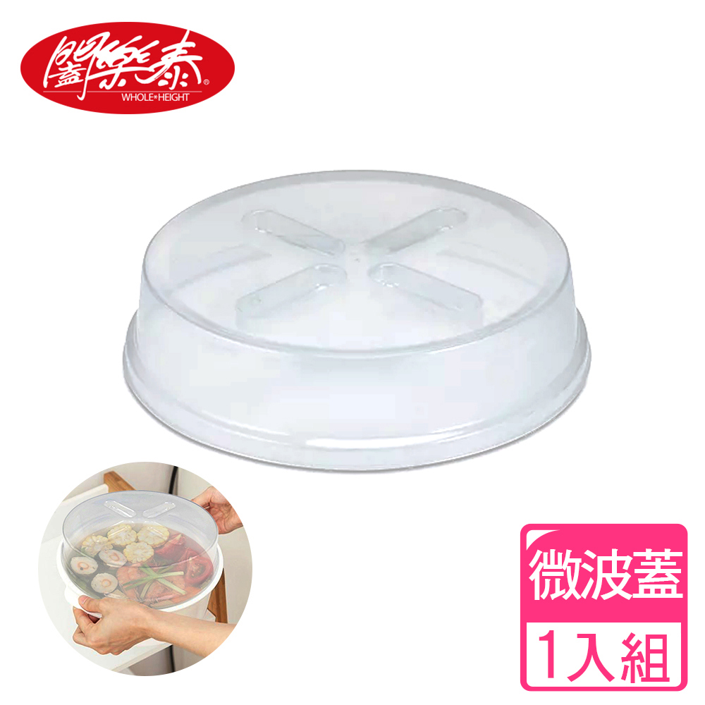加購S《闔樂泰》微波保鮮蓋 – 大(7381889)
