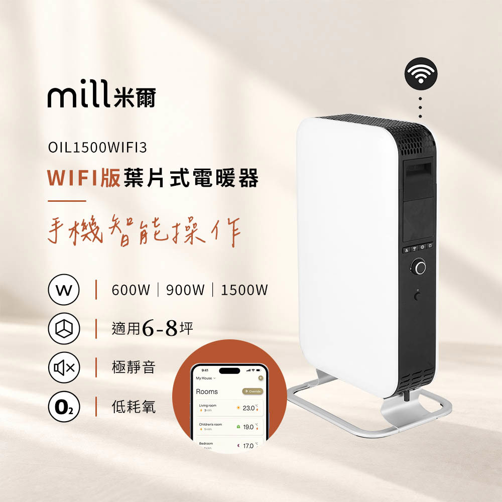 挪威 mill 米爾 WIFI版 葉片式電暖器 OIL1500WIFI3【適用空間6-8坪】