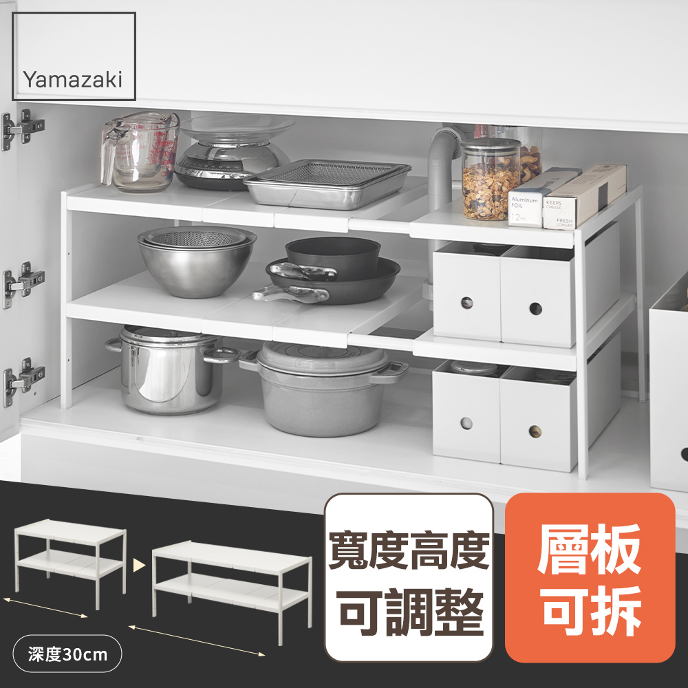 結帳現省662 日本山崎tower伸縮式水槽下收納架(白)S/槽下收納架/衛浴收納架/廚房水槽收納架