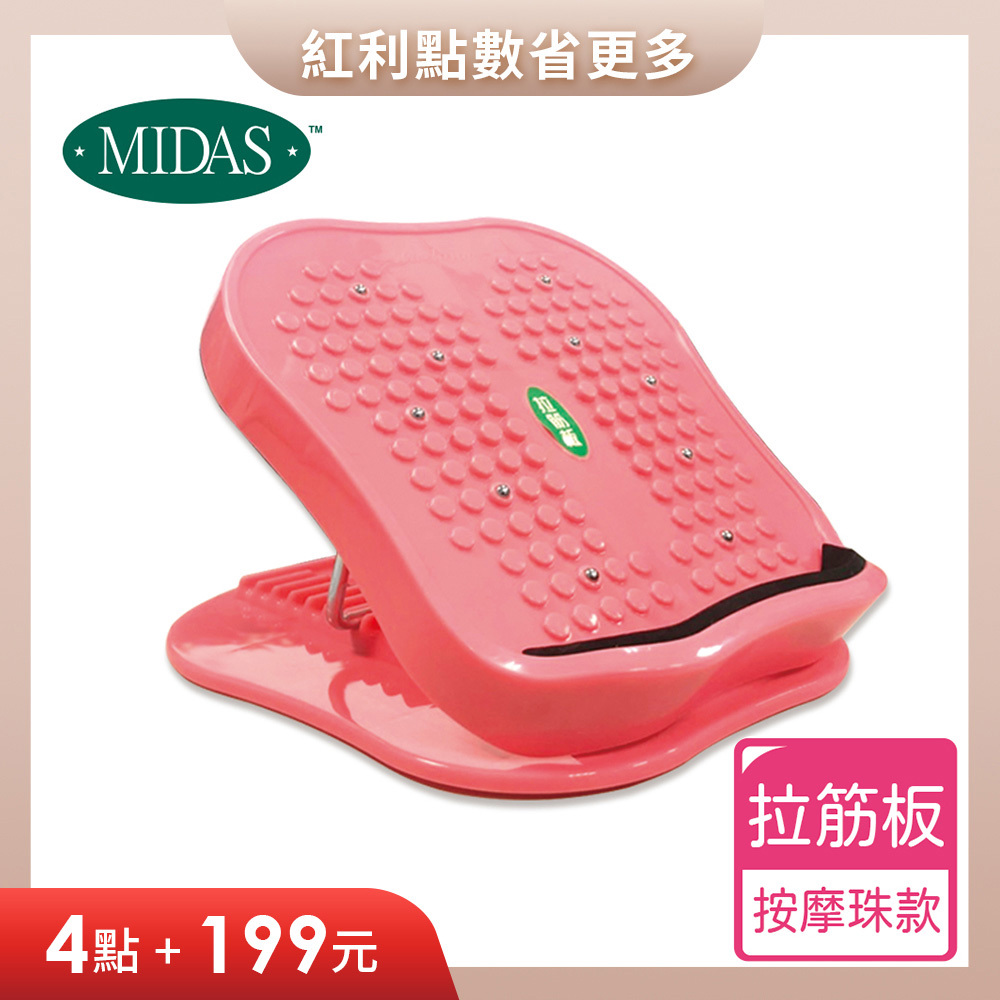 《MIDAS》拉筋板-按摩珠款(1入)(7407539)