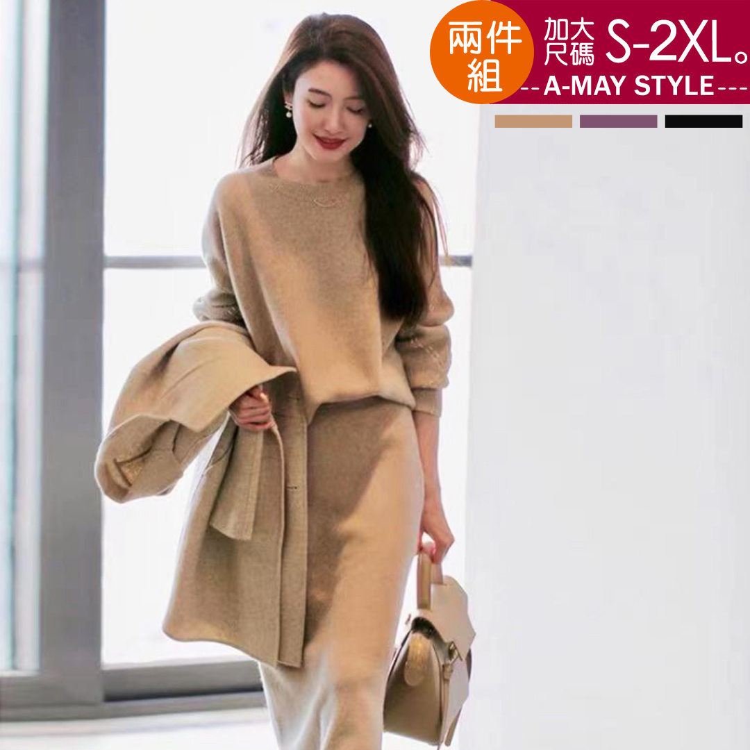 加大碼兩件式-法式優雅純色針織裙套裝(S-2XL)【XFU2021W68】＊艾美時尚(現 預)