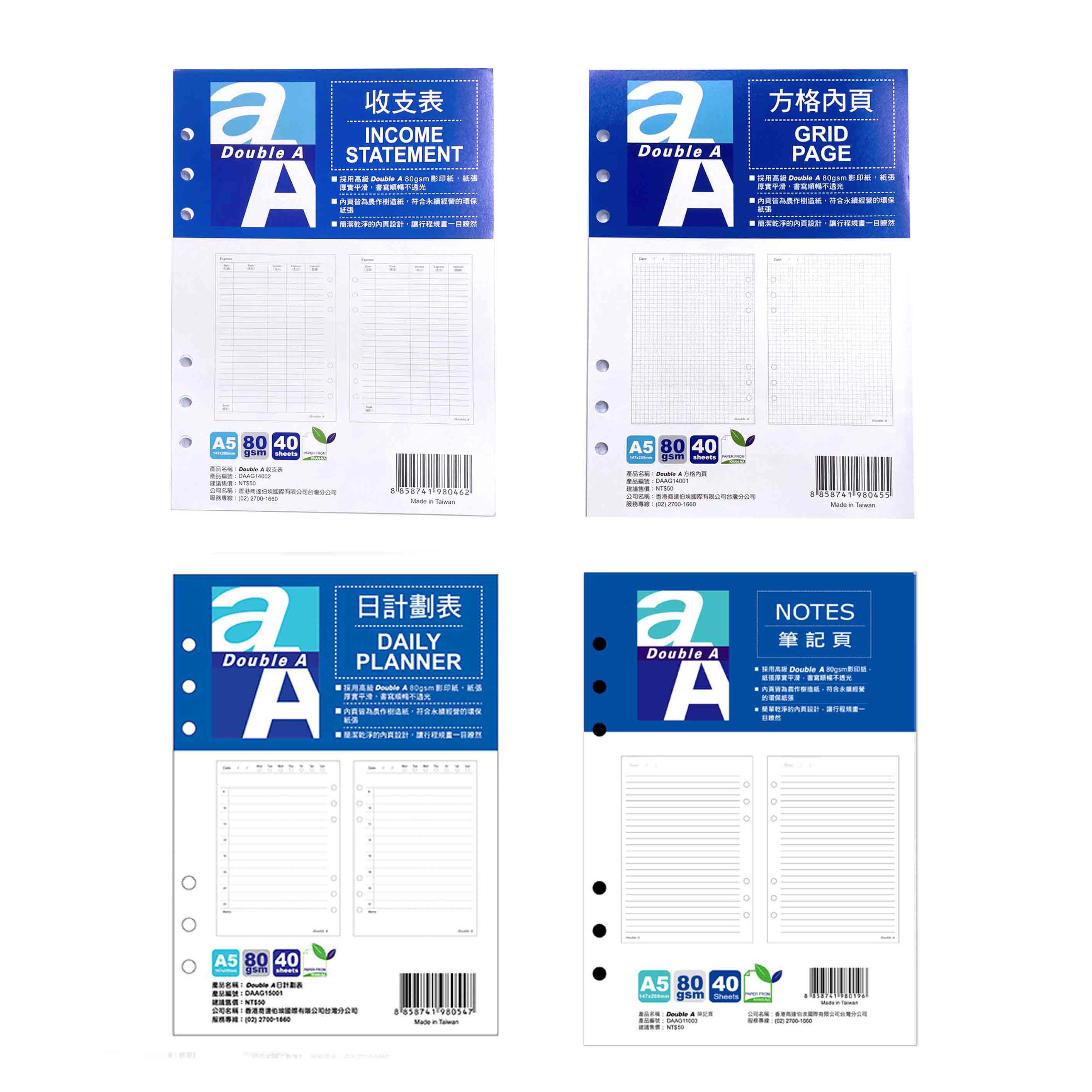 Double A 活頁紙-(收支表/方格內頁/日計劃表/筆記頁)