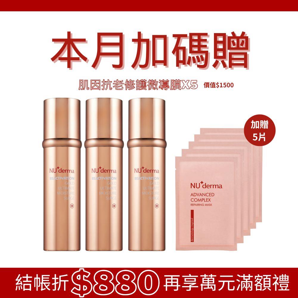 #結帳再折$880 【超值3入組】金采賦活保濕精華霜 100mL x3 (海神霜 購物專家 陳真推薦 東森 郁見新同學)