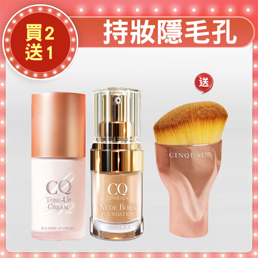 【粉嫩感霸主】CQ思珂 天生美肌恆霧粉底 +B12氧氣亮顏素顏霜 送「玫瑰油漆粉底刷」