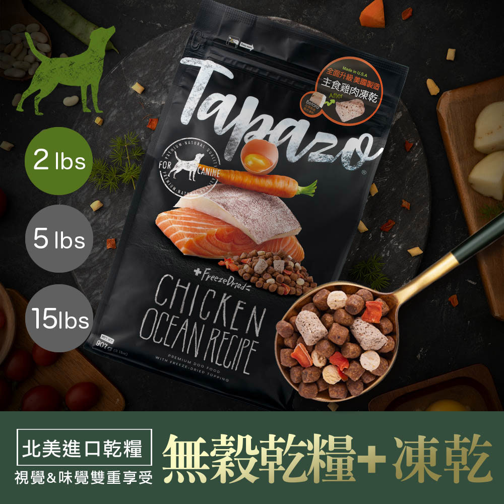 【TAPAZO特百滋】凍乾三重奏-成幼犬低敏海魚配方 2磅(907公克)(狗飼料)