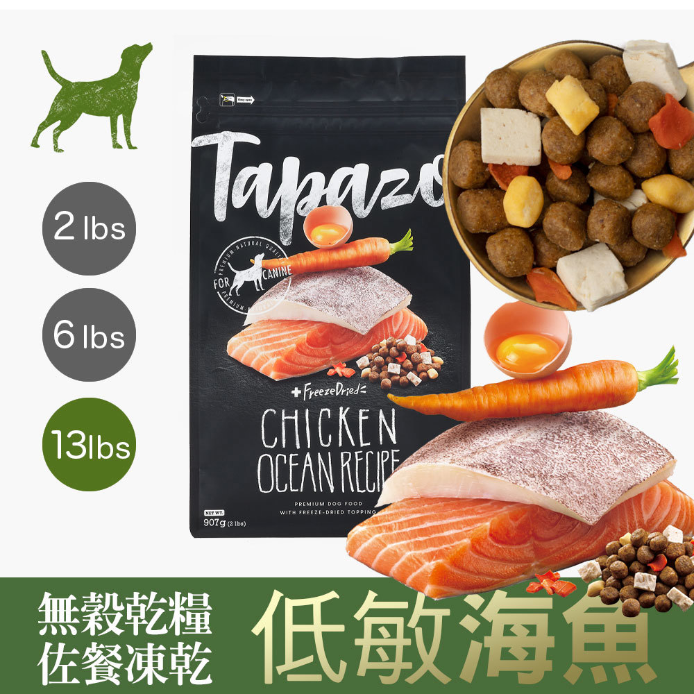 (效期2026.8)【TAPAZO特百滋】凍乾三重奏-成幼犬低敏海魚配方 13磅(5.9公斤)(狗飼料)