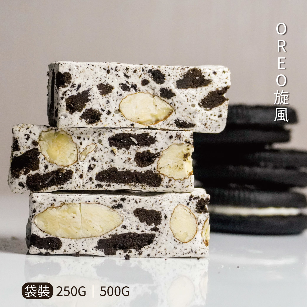【預購】OREO旋風牛軋糖 250g／500g 袋裝