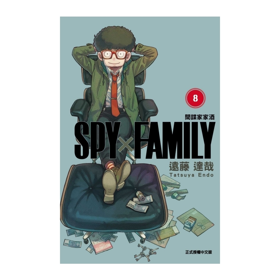 SPY×FAMILY間諜家家酒(8)
