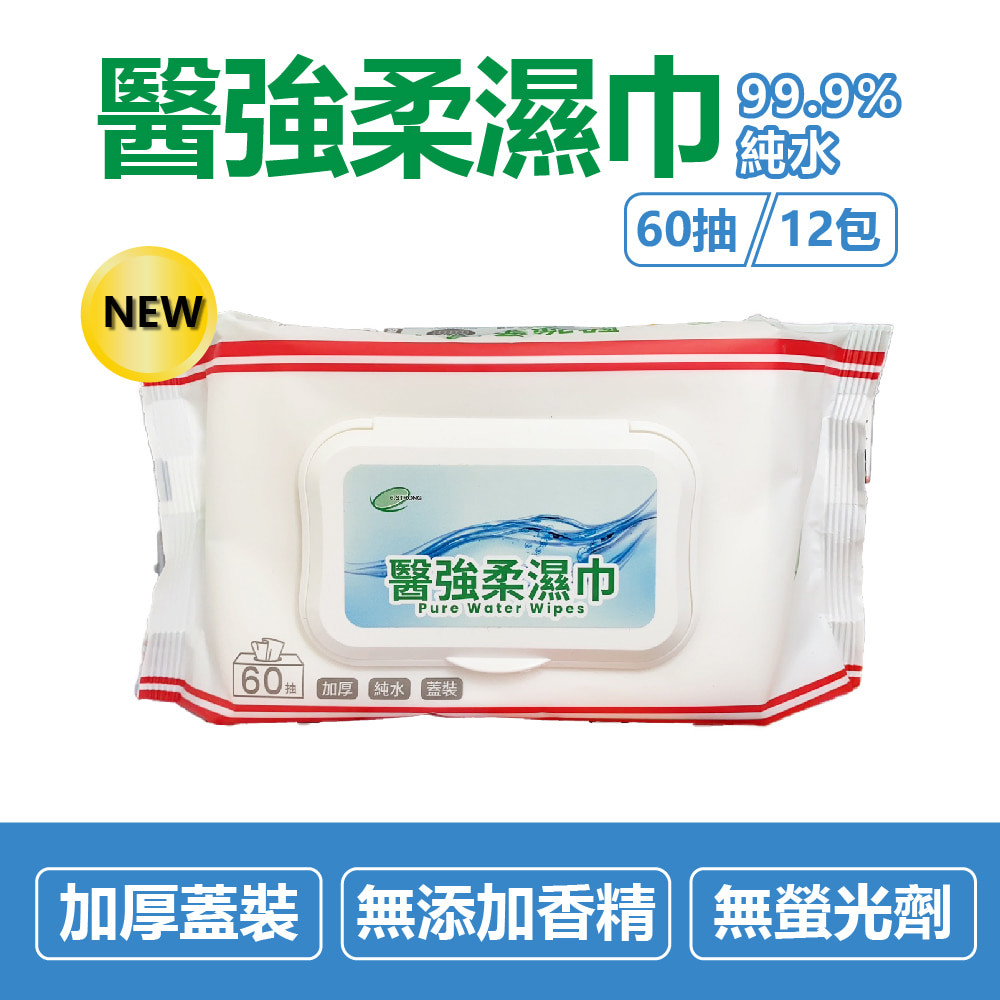 《員購專區》醫強柔濕巾 (蓋裝加厚) 60片x 12包/箱購