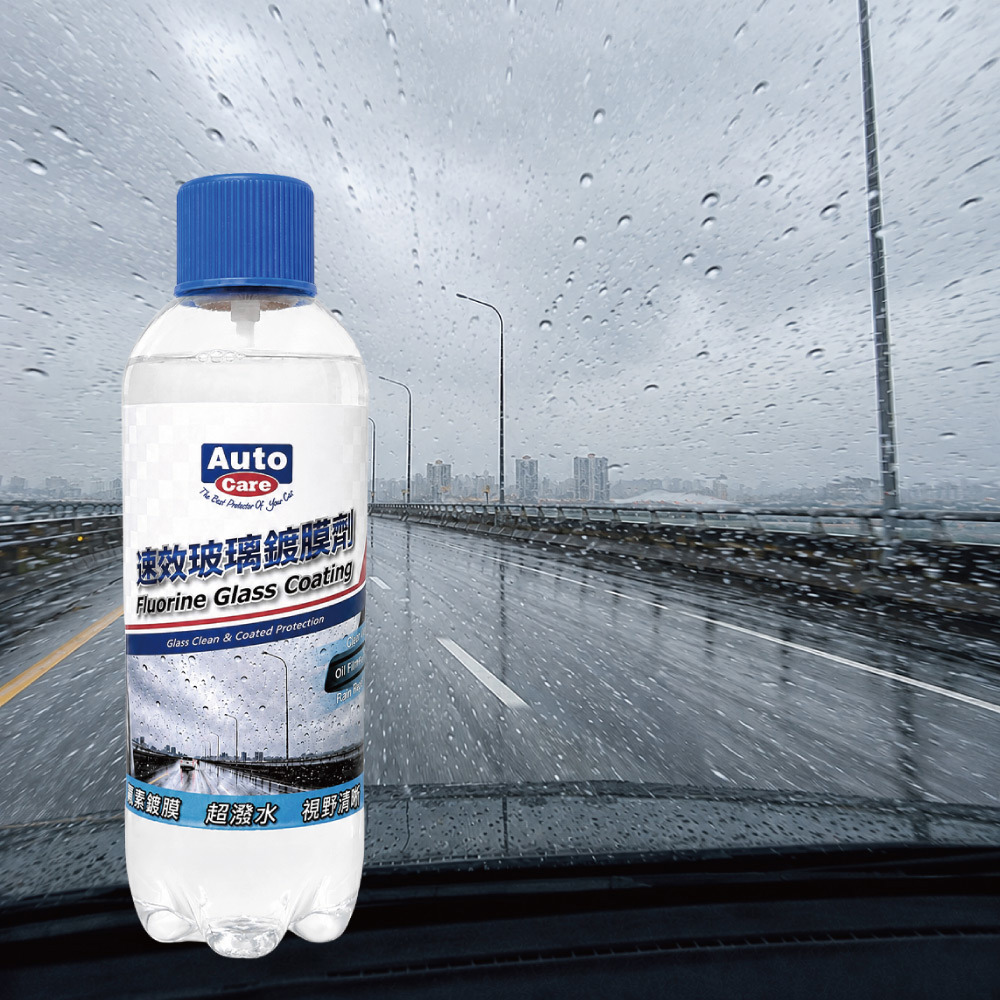 【雨天限定】AutoCare 速效玻璃鍍膜劑