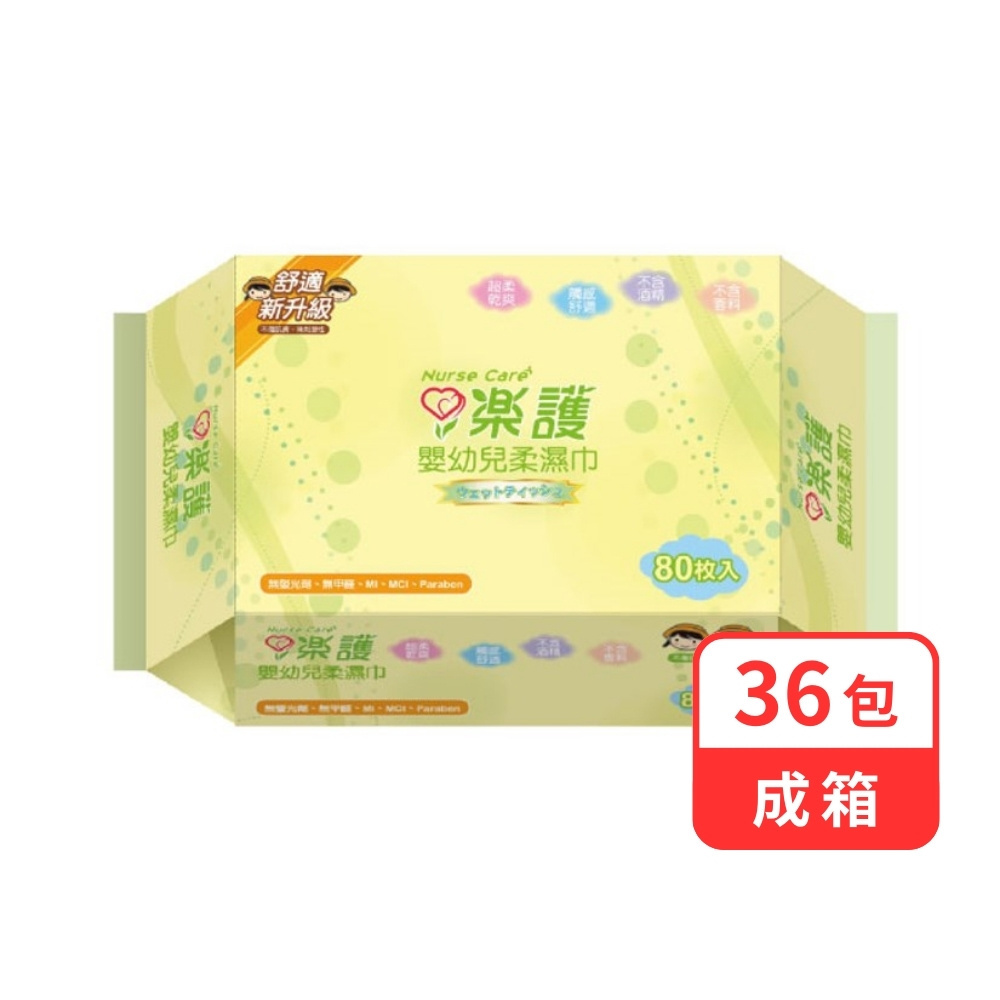 【箱購】樂護 嬰幼兒柔濕巾 (80抽/36包/箱)【杏一】