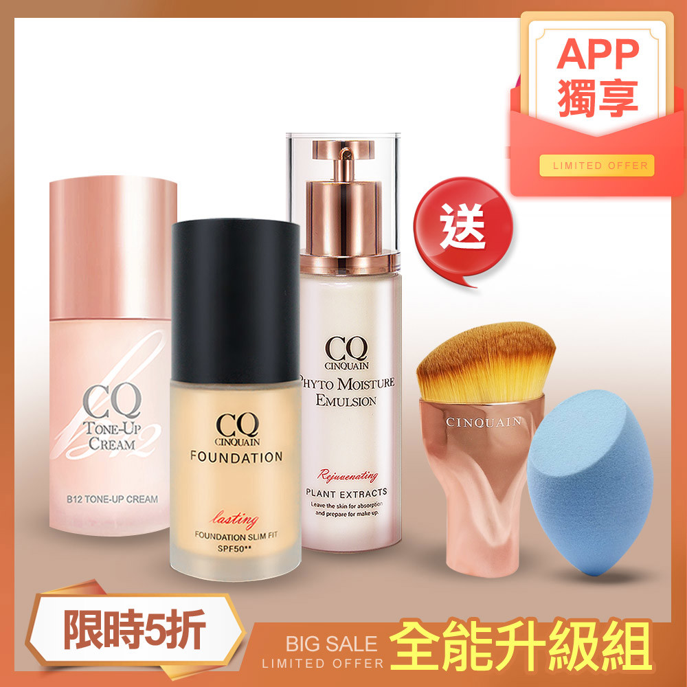【現省$1297】CQ 3D光感精華粉底+全能乳+B12氧氣亮顏素顏霜送「玫瑰油漆粉底刷+斜邊美妝蛋」-全能升級組