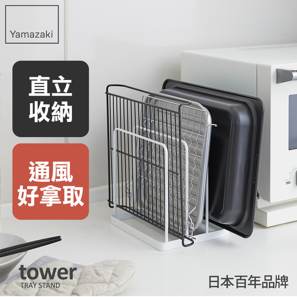 日本山崎tower三格立式托盤架(白)/碗盤架/碗盤收納/碗盤瀝水架/瀝水架/置物架