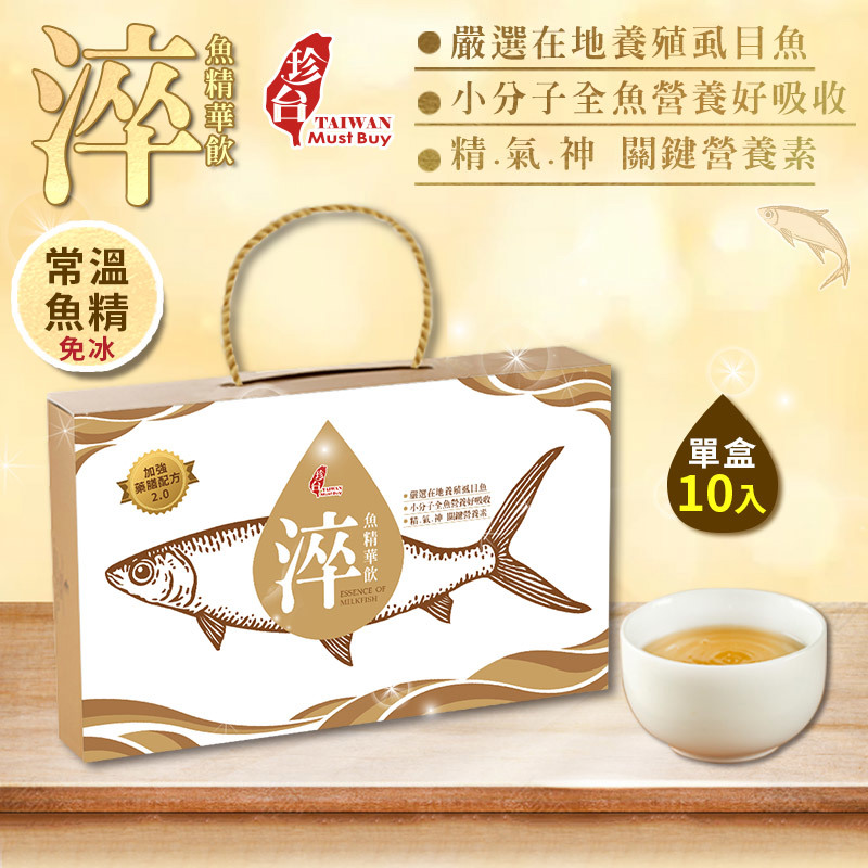 【94女王】珍台淬魚精華飲(虱目魚魚精 添加藥膳湯配方)(10入/組)