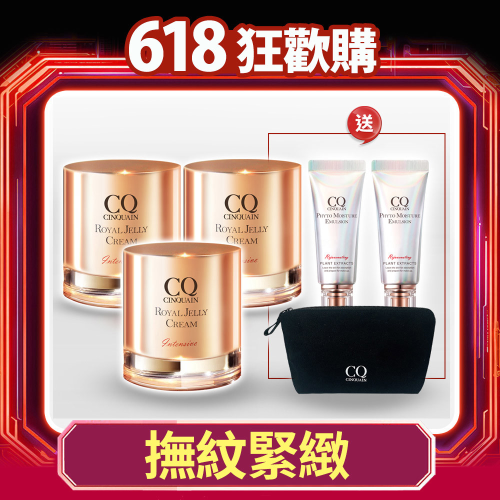 【618賦活抗老】CQ思珂 極奢蜂王乳賦活霜3入送「全能乳(隨身版)*2+品牌旅行化妝包」